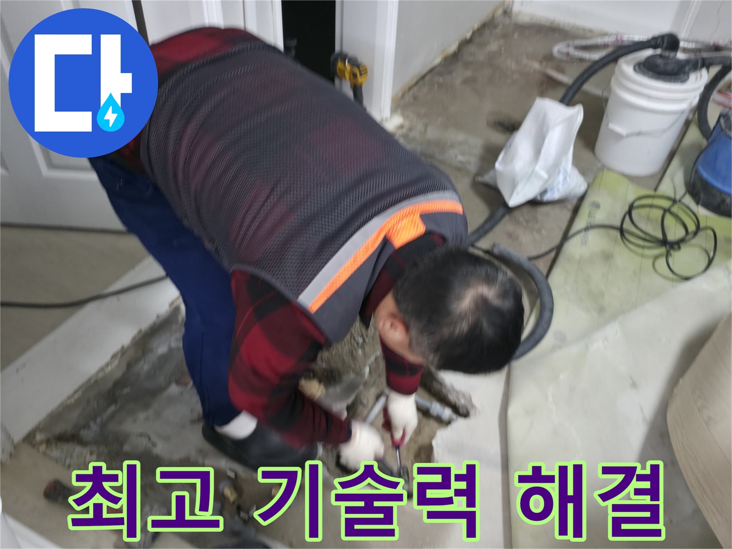 대림동 현대1차 아파트 누수, 최고의 기술력으로 완벽하게 해결합니다 - 최첨단 장비와 숙련된 기술로 최고의 결과를 약속드립니다.