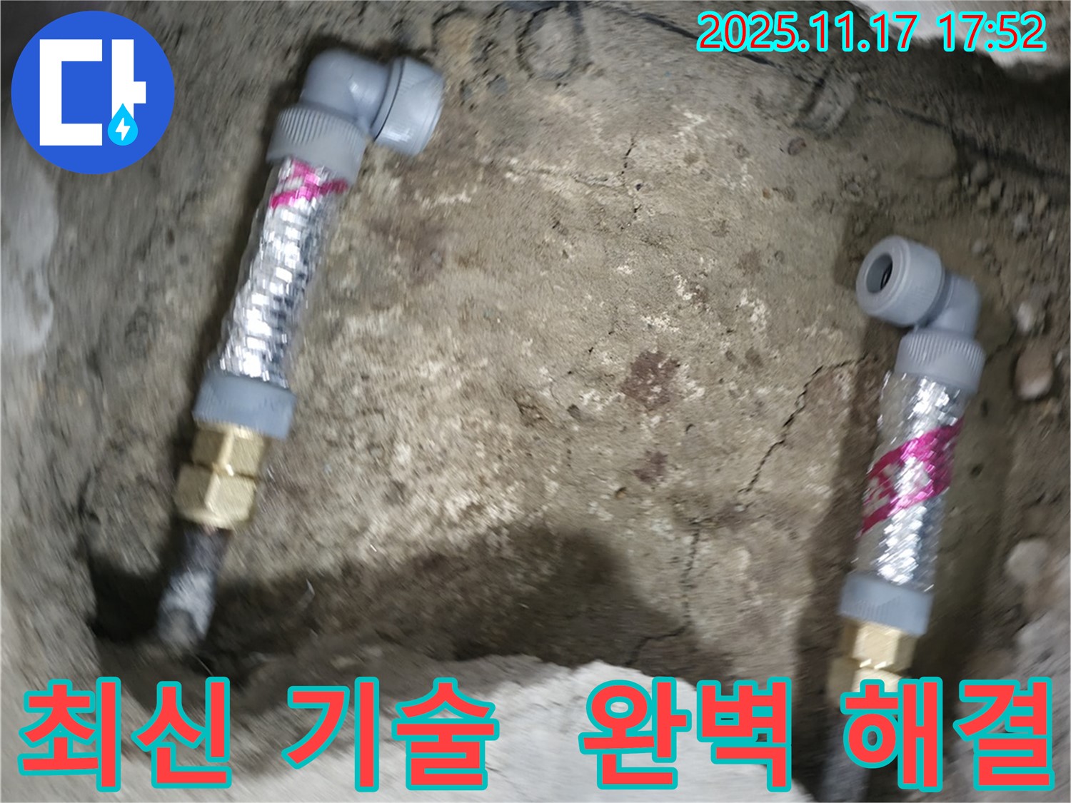 대림동 현대1차 아파트 누수 - 최신 배관 기술을 사용하여 누수 문제를 완벽하게 해결했습니다.