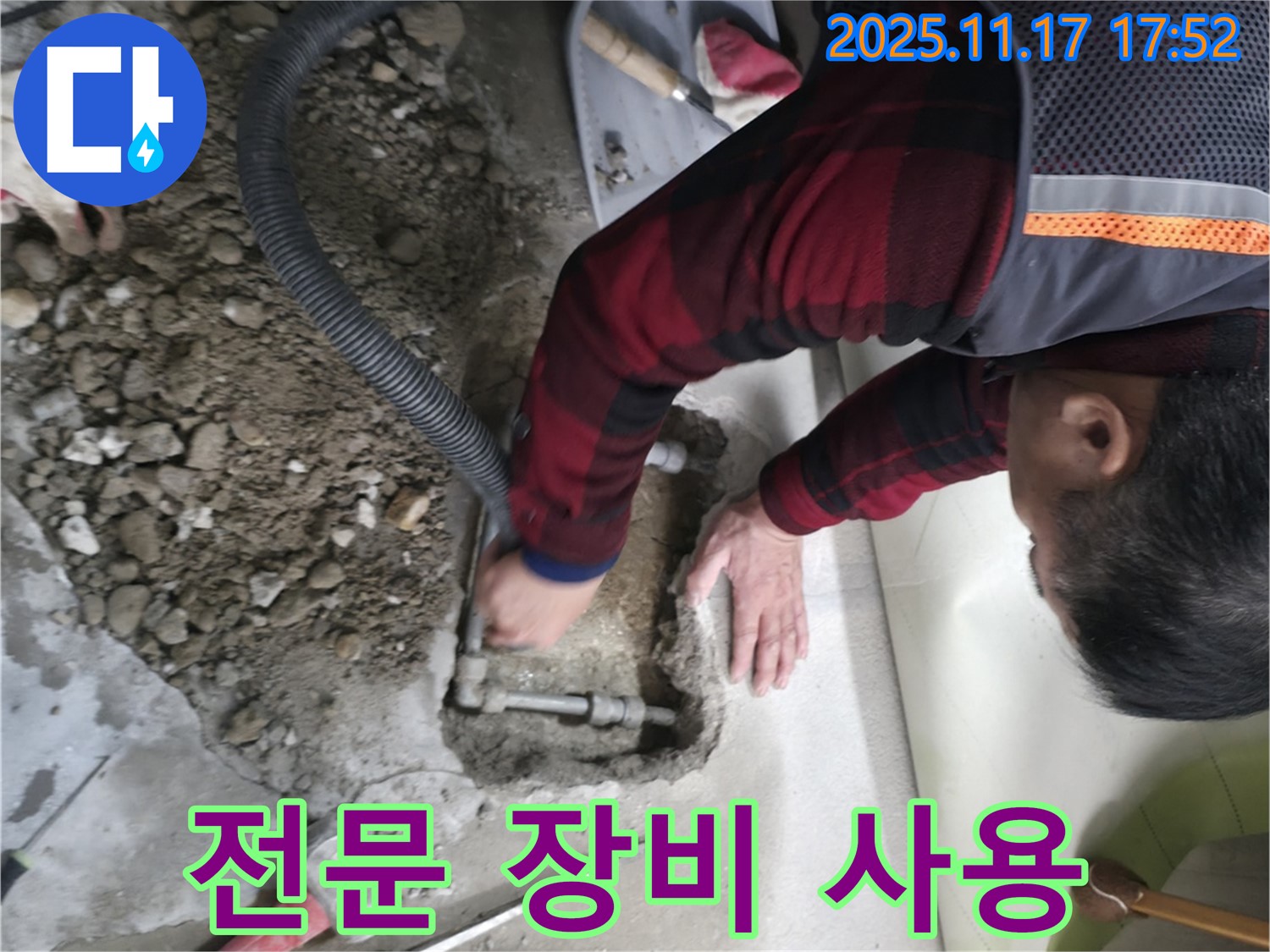 대림동 현대아파트 누수 - 누수 탐지 전문 장비를 사용하여 정확하게 탐지