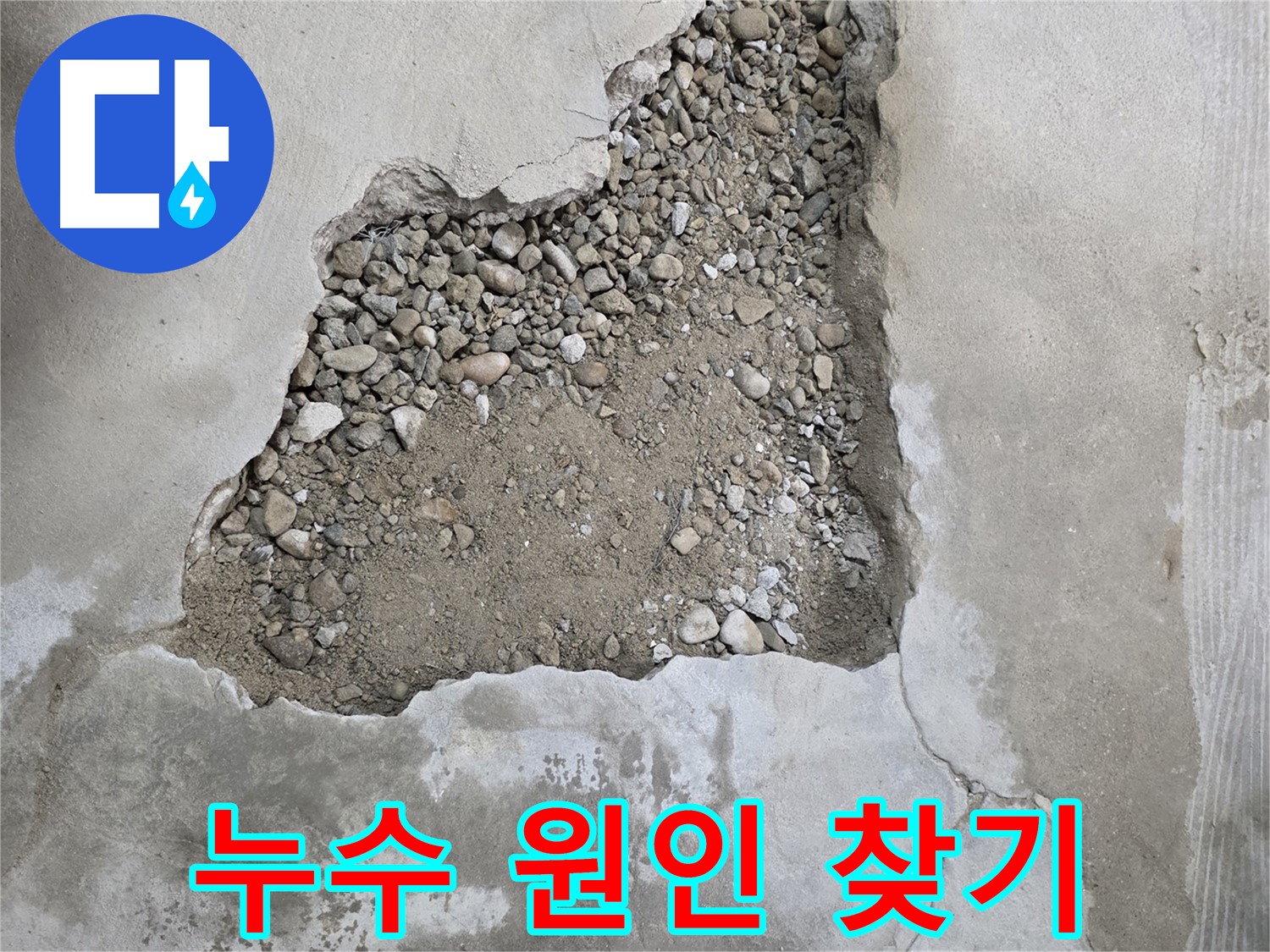 바닥 속 숨은 누수 원인 찾기 대작전 - 대림동 현대1차 누수 현장