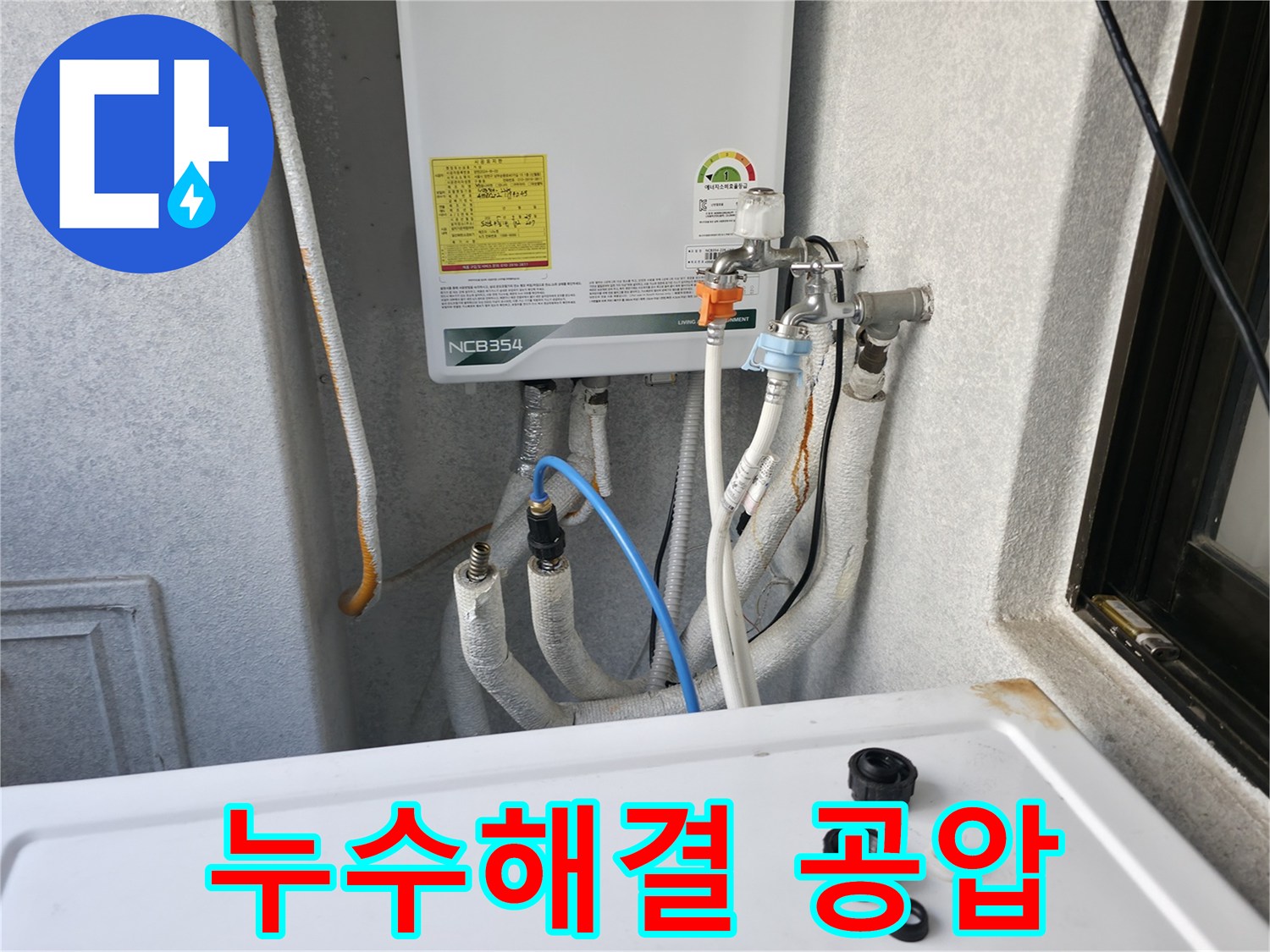 영등포 대림동 누수 해결 - 공압 검사를 통해 누수 지점을 찾아 보수하는 모습입니다.