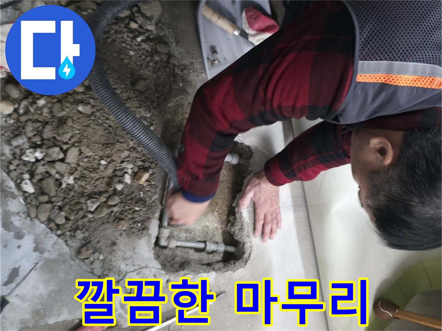 대림동 현대1차 아파트 - 깔끔한 마무리로 누수 고민 해결