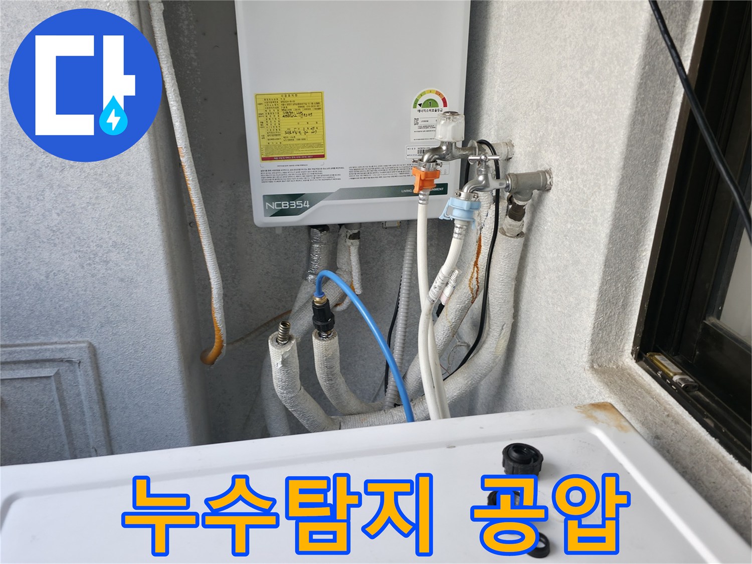 영등포 대림동 누수탐지 - 공압 검사를 통해 배관 내부의 압력 변화를 측정하는 모습입니다.