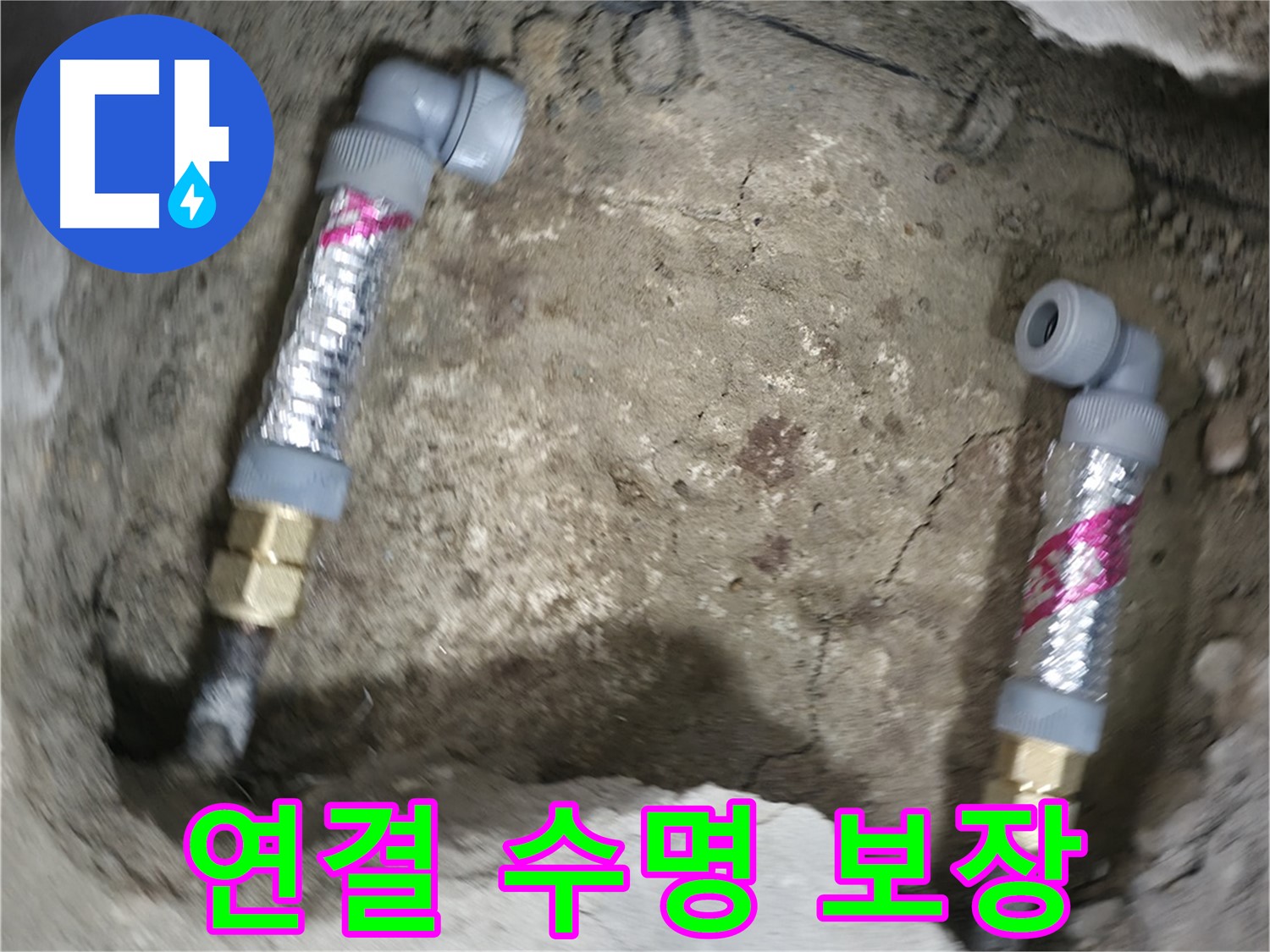 영등포 대림동 현대아파트 누수 해결 - 완벽한 배관 연결로 오랜 수명을 보장합니다.