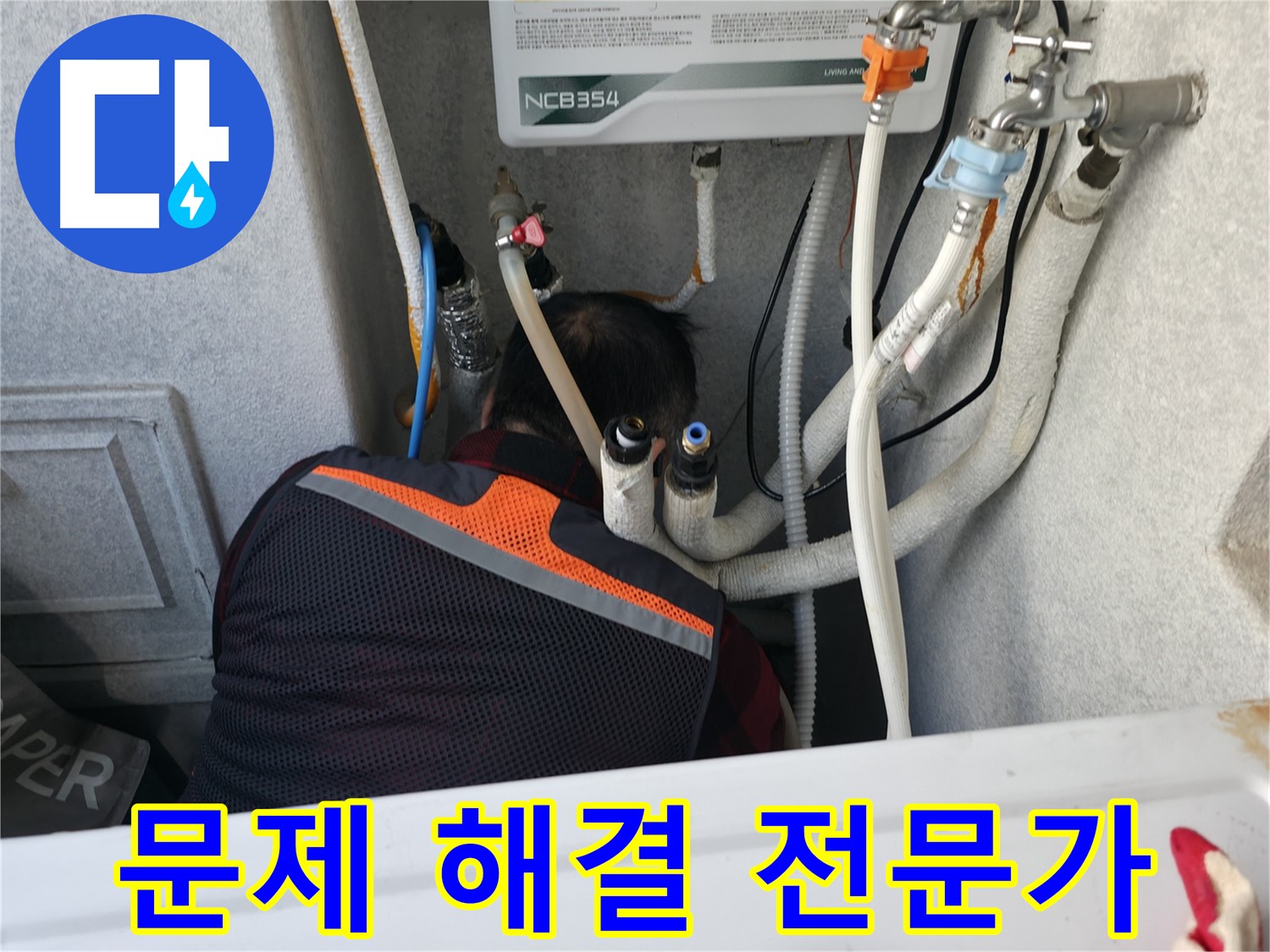 영등포구 대림동 현대1차 아파트 - 보일러 문제 해결 전문가가 함께합니다.