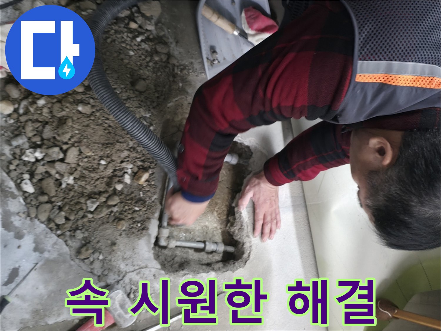 영등포구 대림동 현대1차 아파트 - 속 시원한 누수 해결, 고민 해결사