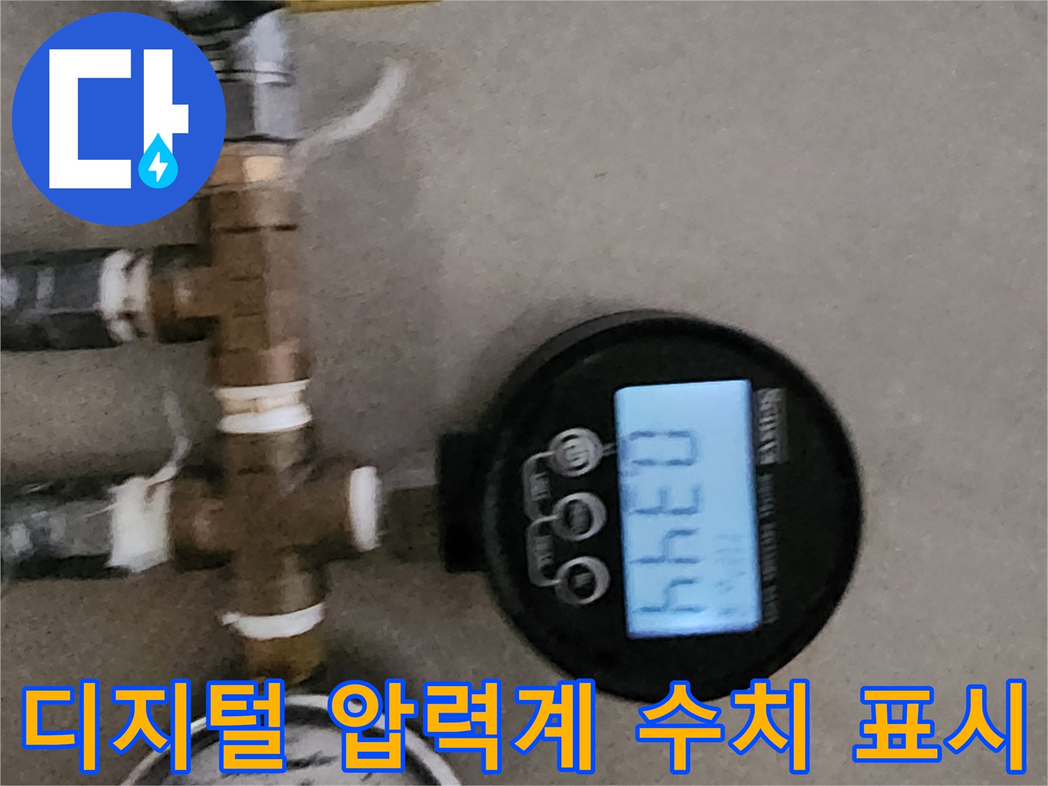 배관-연결-부위와-수치가-나타난-디지털-압력계
