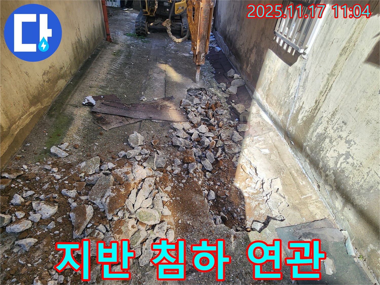 상성북리 누수 - 정화조 주변 지반 침하, 누수와의 연관성을 조사합니다.