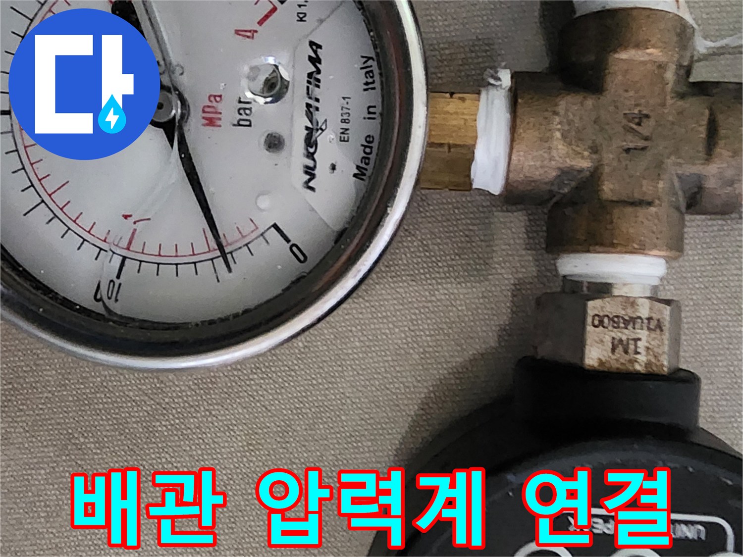연결된 배관 부속-압력 측정을 위한 장비 설치 모습
