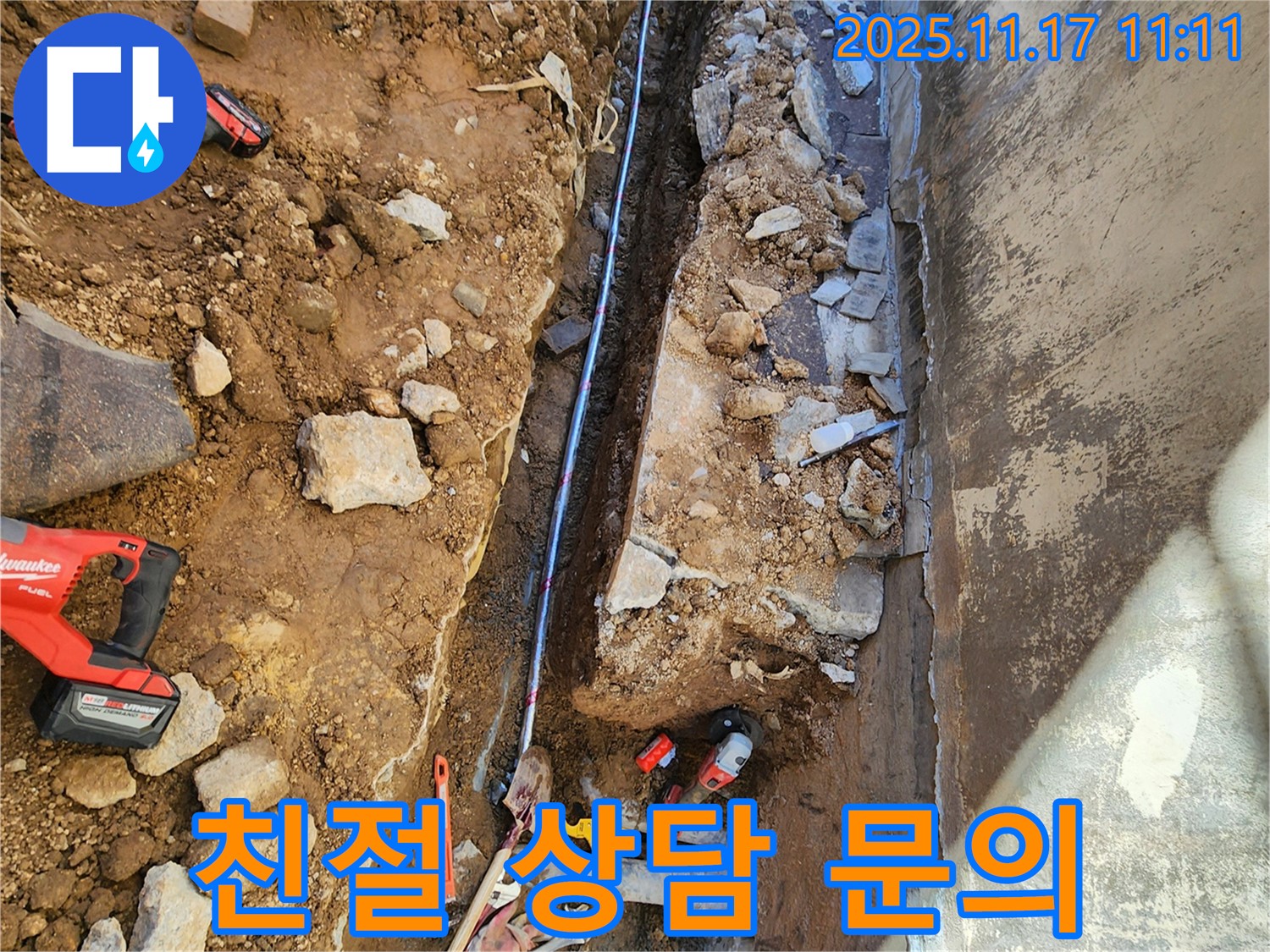 포천 누수 - 누수 문제, 언제든지 친절하게 상담