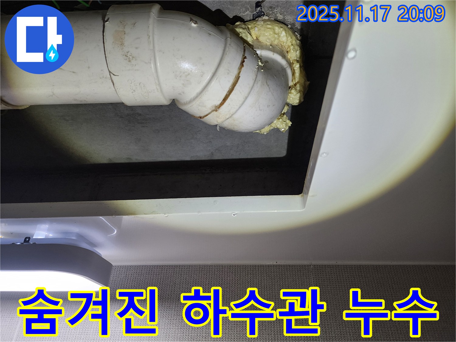 개포동 천장 속-숨겨진 하수관에서 발생한-누수 현장 점검