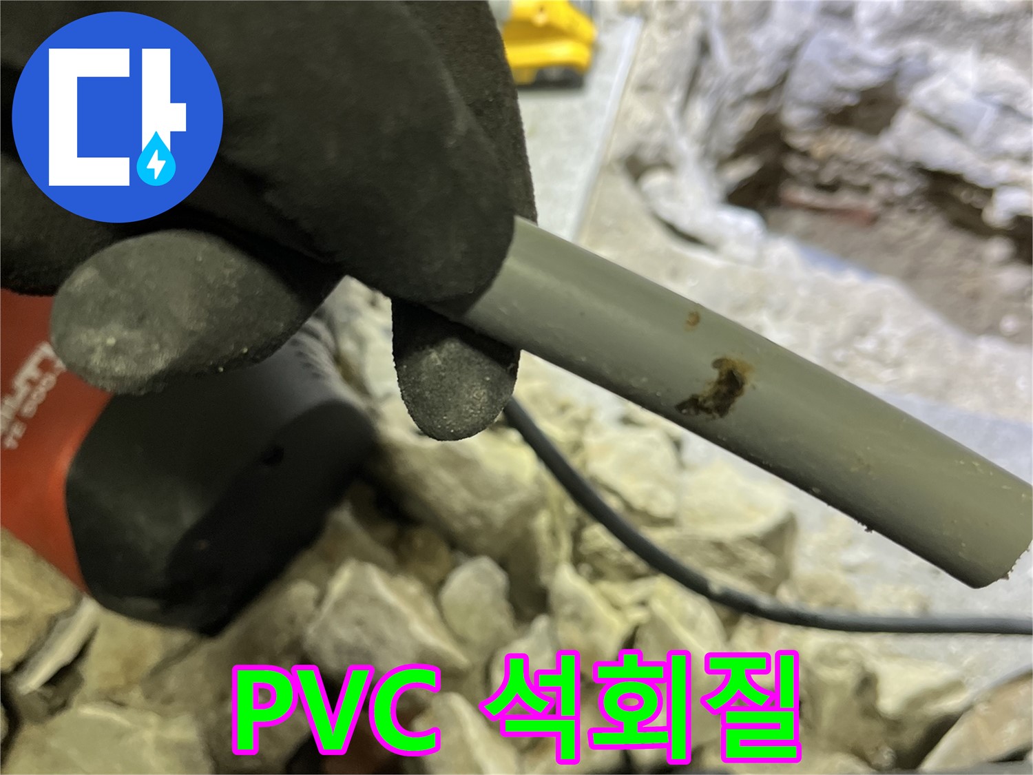 PVC 배관의 석회질 침전물 - 누수 흔적일까요?