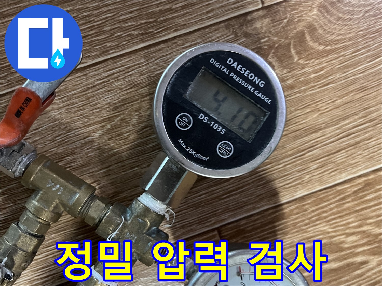 의정부 가능동 누수탐지 - 압력 검사를 통해 정확한 누수 위치를 진단합니다.
