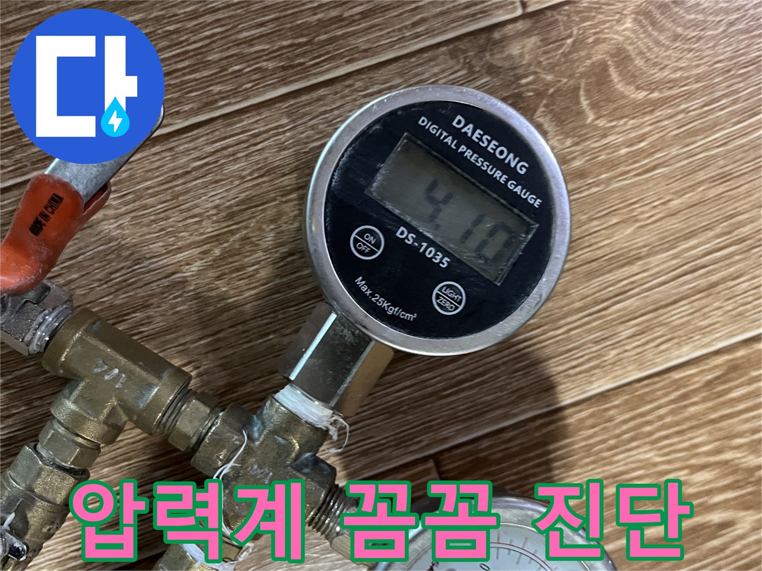 가능동 누수 - 압력계를 사용하여 꼼꼼하게 누수 여부를 진단합니다.