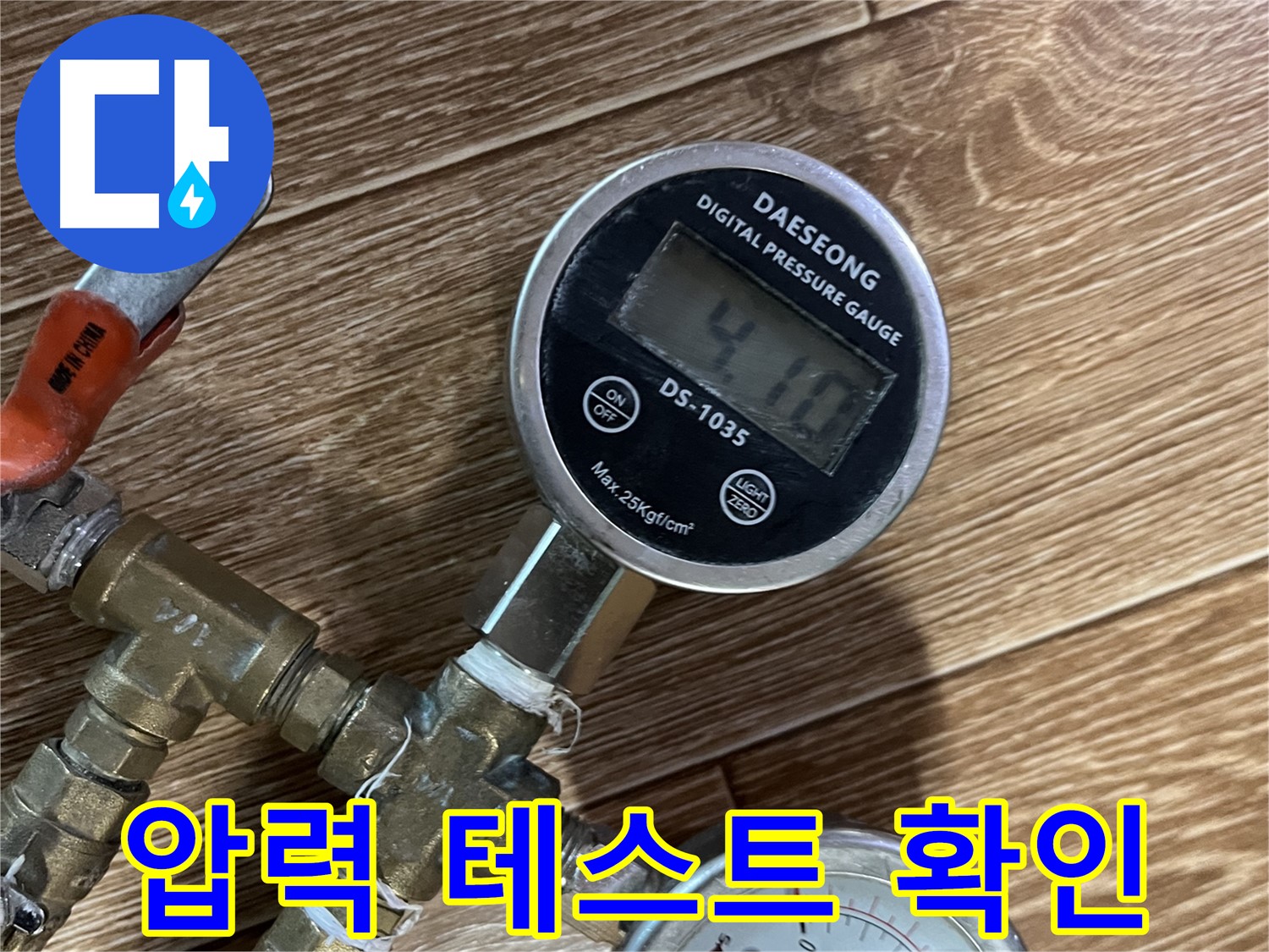 의정부 가능동 누수 - 압력 테스트를 통해 누수 여부를 확실하게 확인합니다.
