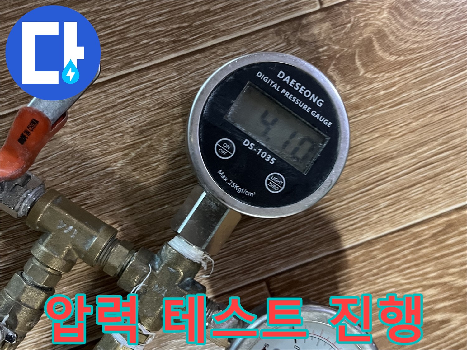 가능동 누수 - 압력 테스트를 꼼꼼하게 진행하여 누수 여부를 완벽하게 차단합니다.