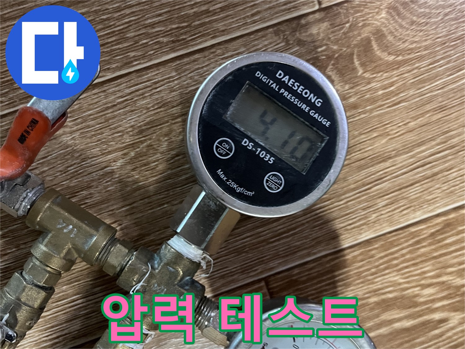 가능동 누수 - 정확한 압력 테스트로 누수 원인을 찾아냅니다.
