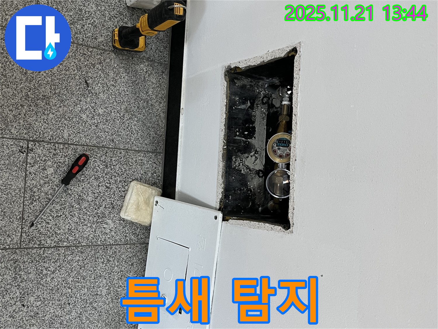 의정부 가능동 누수 - 작은 틈새도 놓치지 않고 누수 탐지