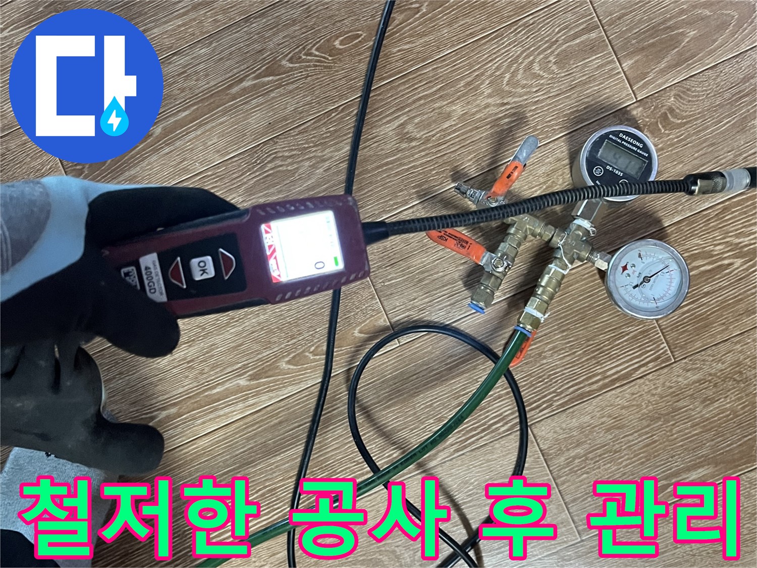 의정부 누수 - 누수 공사 후에도 철저한 관리와 A/S를 보장합니다.
