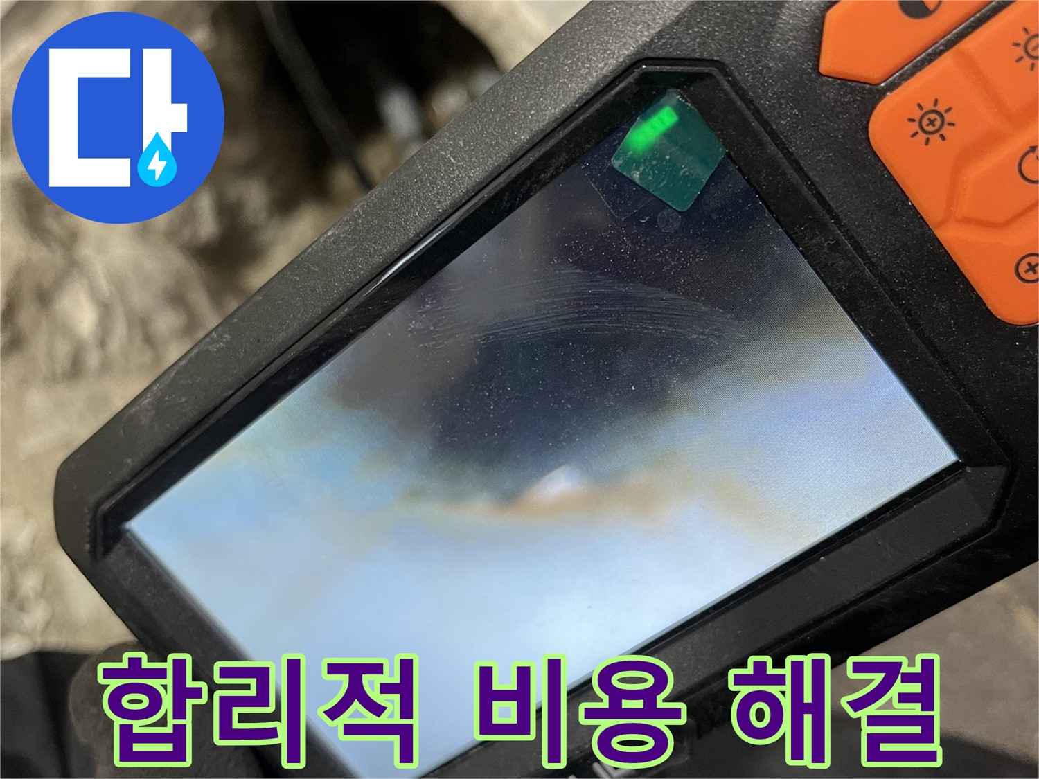의정부 누수 - 합리적인 비용으로 누수 문제 해결, 견적 문의 환영
