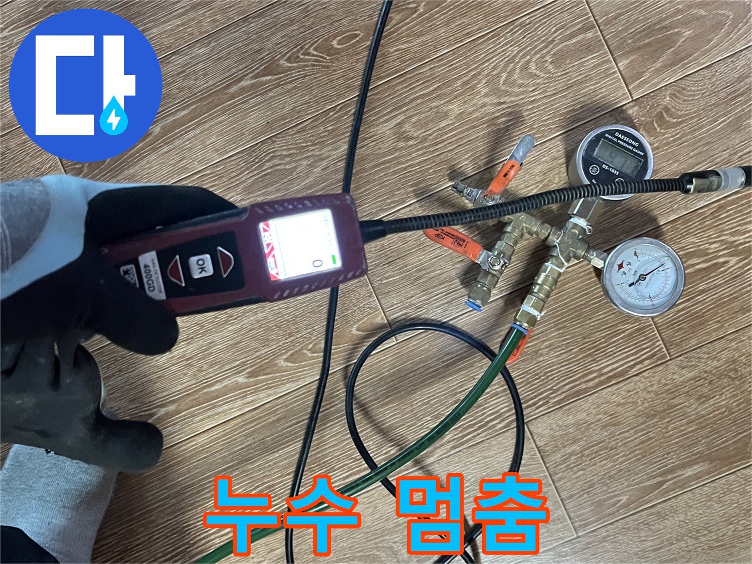 누수 탐지 중 누수가 멈춘 예상치 못한 상황 - 침착하게 대처합니다.