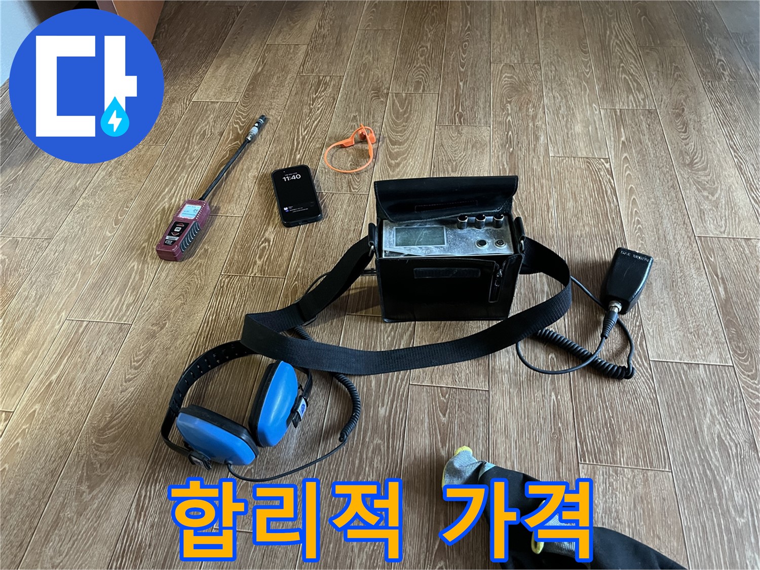 합리적인 가격으로 최고의 누수 해결 서비스를 제공합니다.