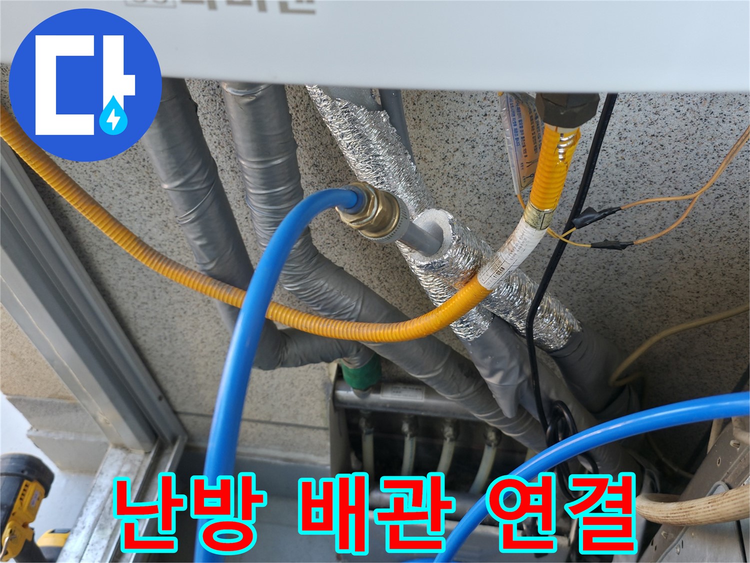 금천구 독산동 현진아트빌 - 난방 배관 연결 작업 완료