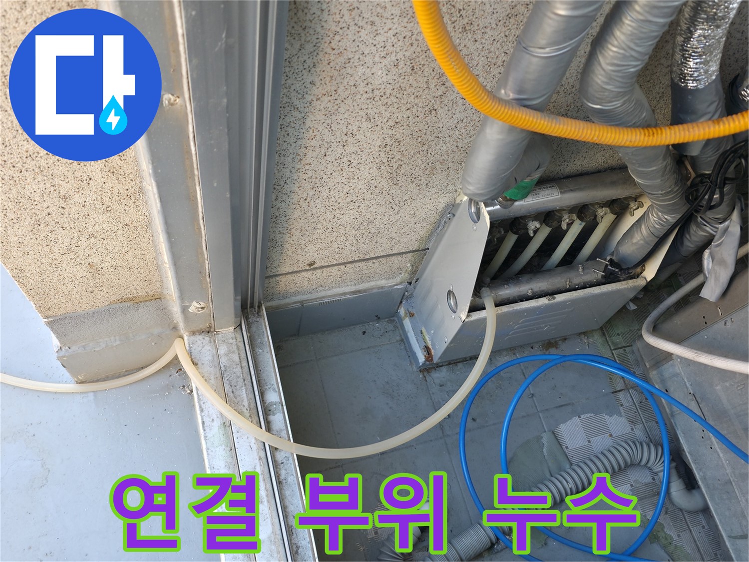 금천구 냉각기 배관 - 연결 부위 누수, 작은 틈도 놓치지 않고 꼼꼼하게 점검합니다.