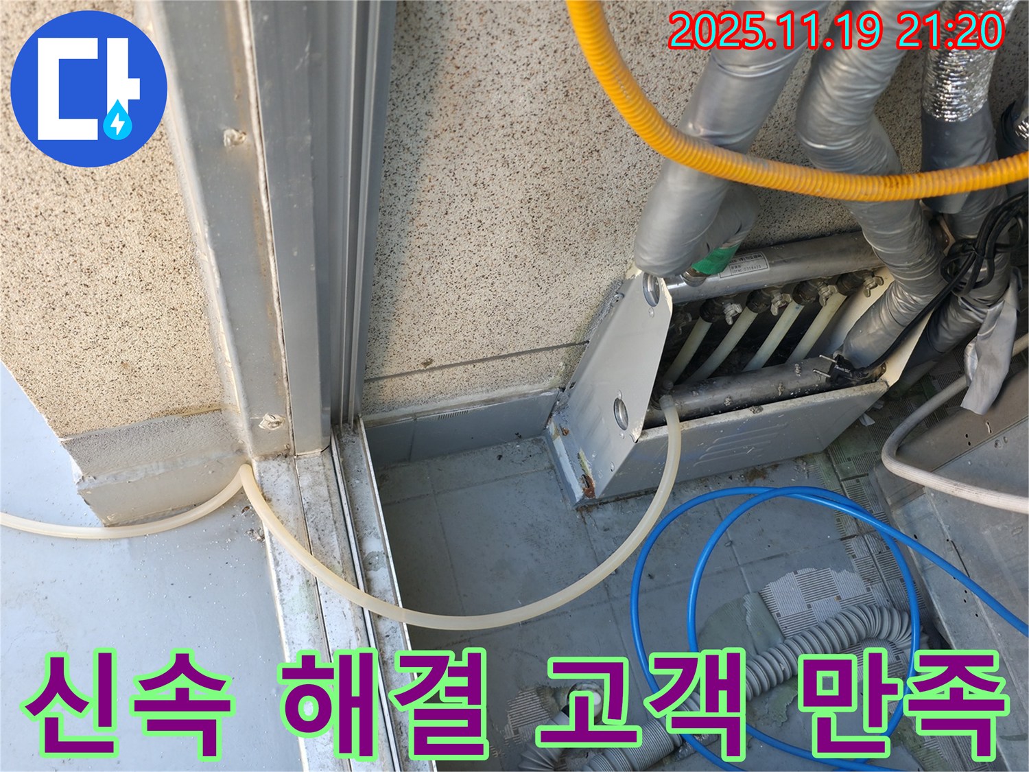 금천구 독산동 누수 - 신속하게 누수 문제를 해결하고 고객 만족을 최우선으로 생각합니다.