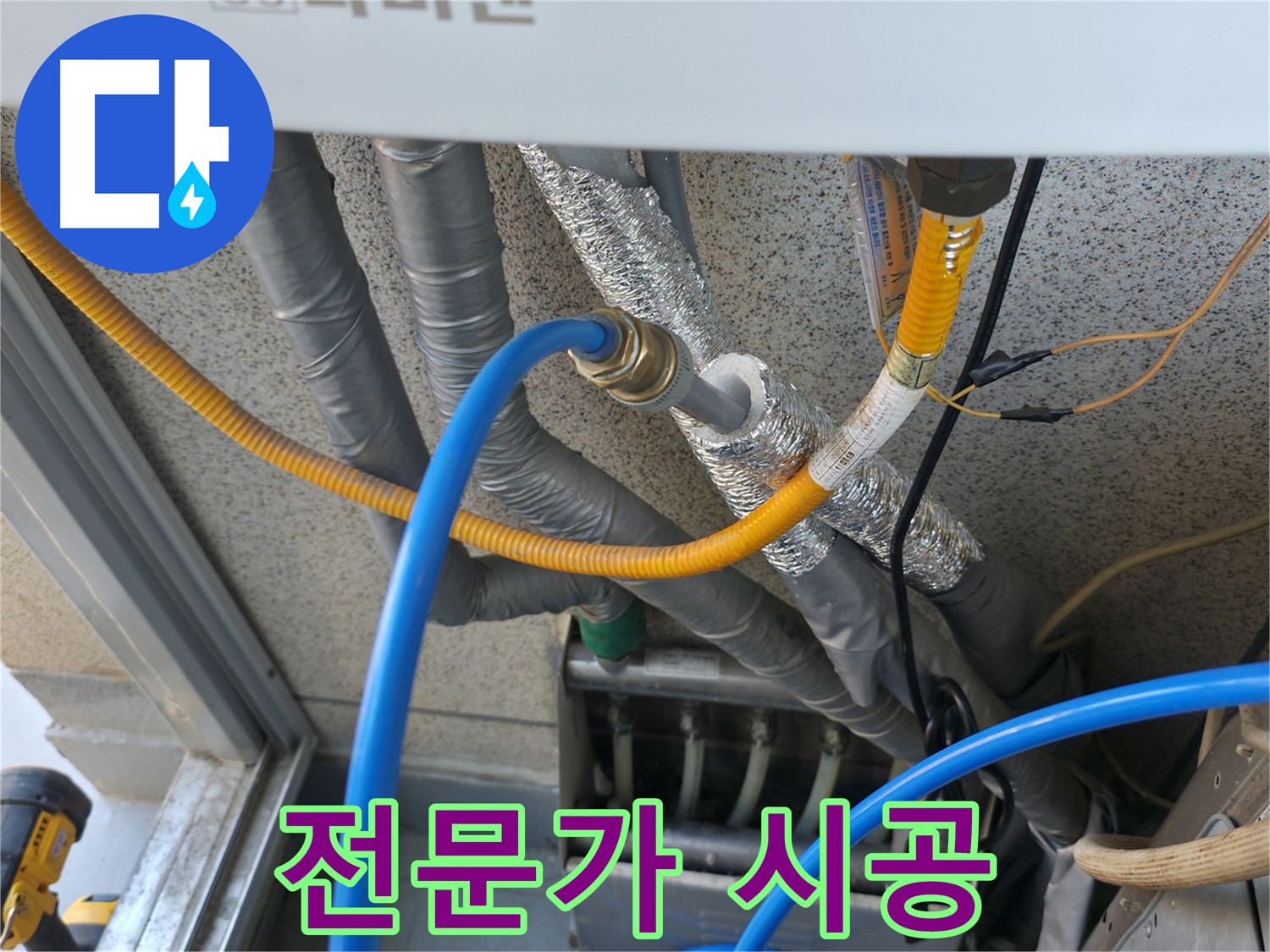 금천구 독산로 현진아트빌 - 보일러 배관 연결 전문가의 꼼꼼한 시공