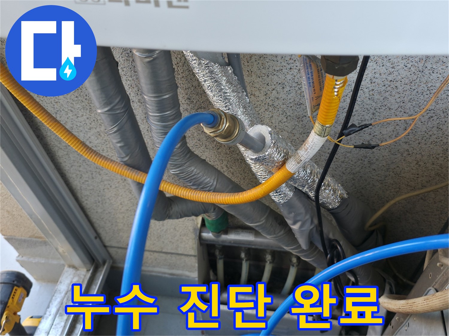 독산동 현진아트빌 배관 누수 점검 및 진단 - 누수 없음