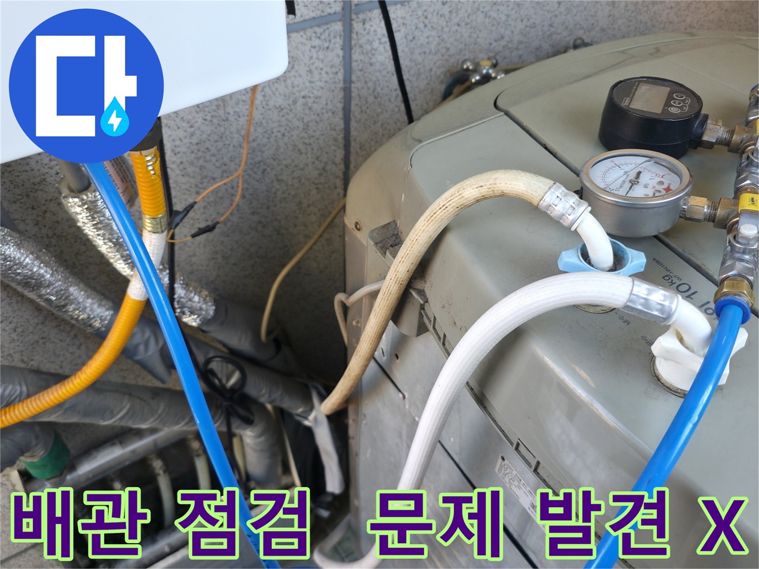 금천구 독산동 현진아트빌 누수 점검 - 배관은 괜찮은 것 같은데, 어디서 새는 걸까요?