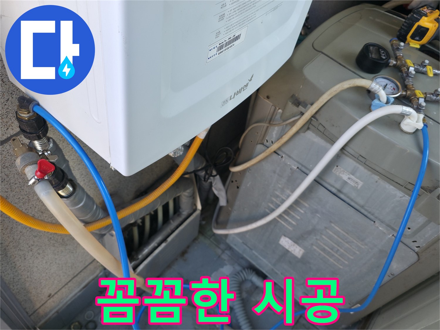 독산동 현진아트빌 - 세탁실 옆 보일러 누수, 꼼꼼한 시공으로 완벽하게 해결