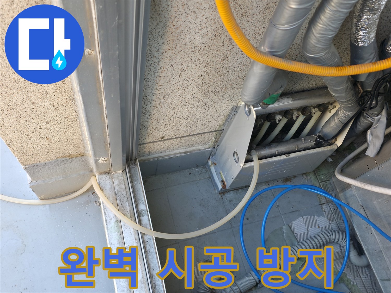 독산동 현진아트빌 - 에어컨 실외기 누수, 완벽한 시공으로 누수 재발을 방지합니다.