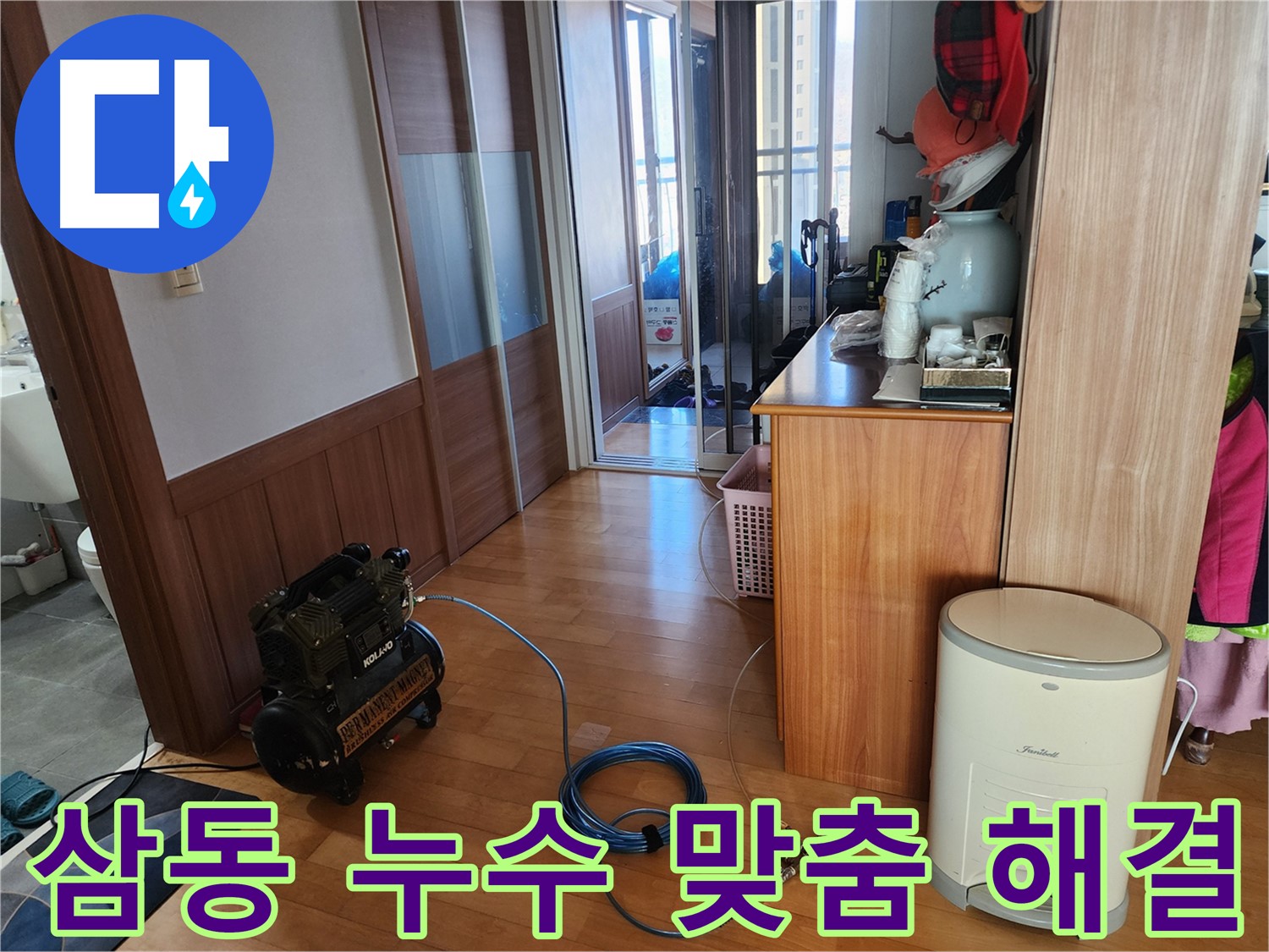 삼동 지역 누수 해결 - 고객 맞춤 솔루션으로 최적의 해결책을 제시합니다.