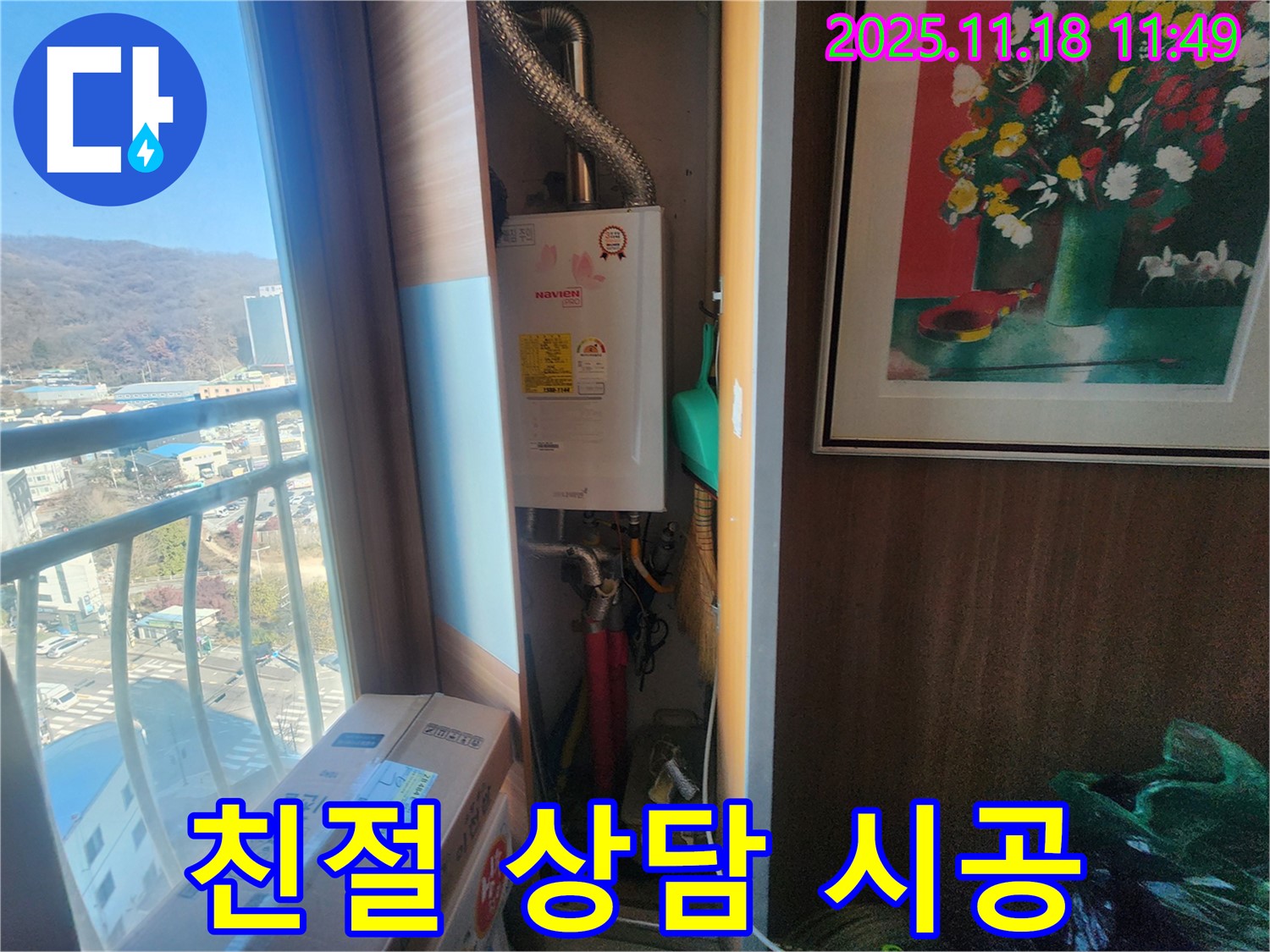 친절 상담, 확실 시공 - 광주시 삼동 누수 문제 해결