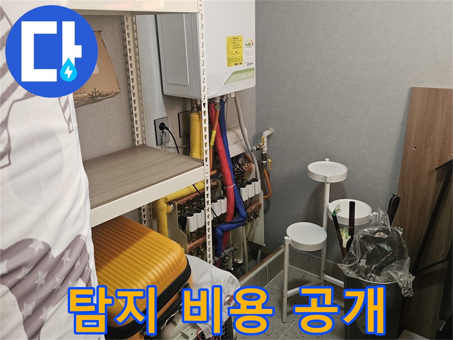 누수 탐지 비용 - 투명하게 - 공개!
