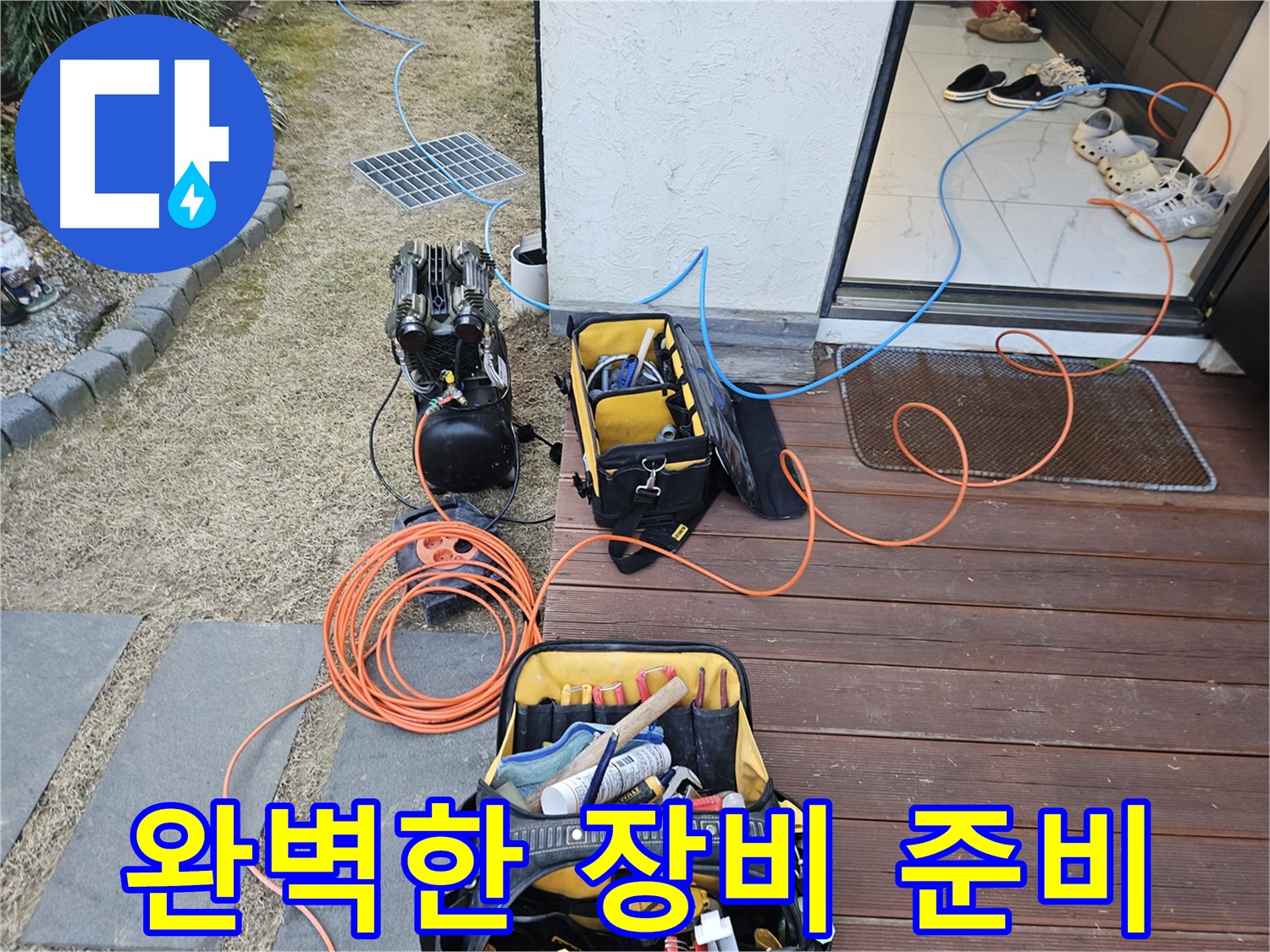 이천 갈산동 누수 현장 - 고객 만족을 위한 완벽한 장비 준비