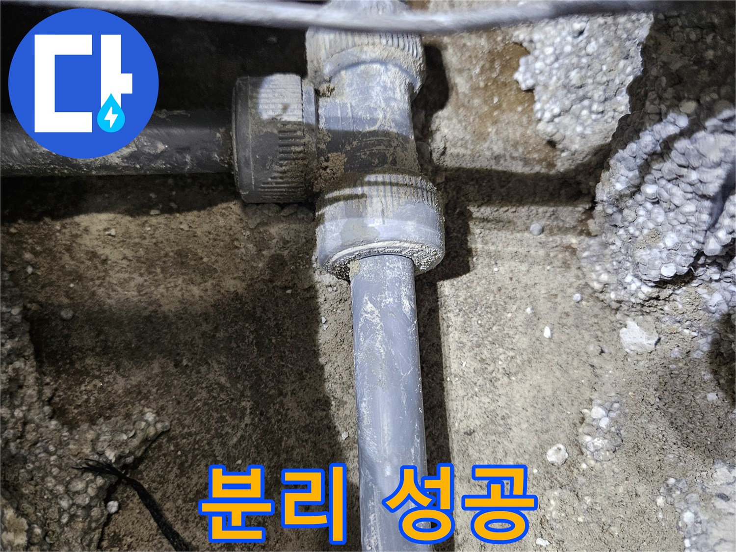 이천 누수 - 낡은 배관 연결 부속, 드디어 분리 성공!