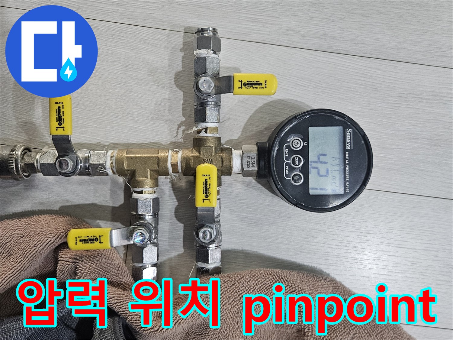 이천 누수 - 증포동 배관 압력 측정으로 누수 위치 pinpoint