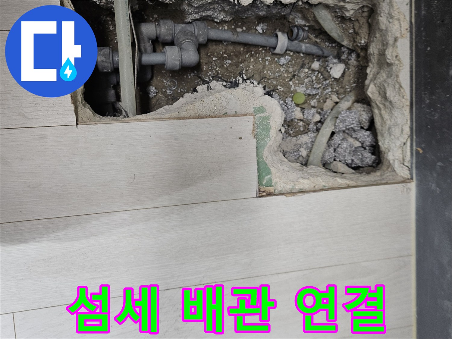 이천 마장면 누수 - 섬세한 배관 연결 작업