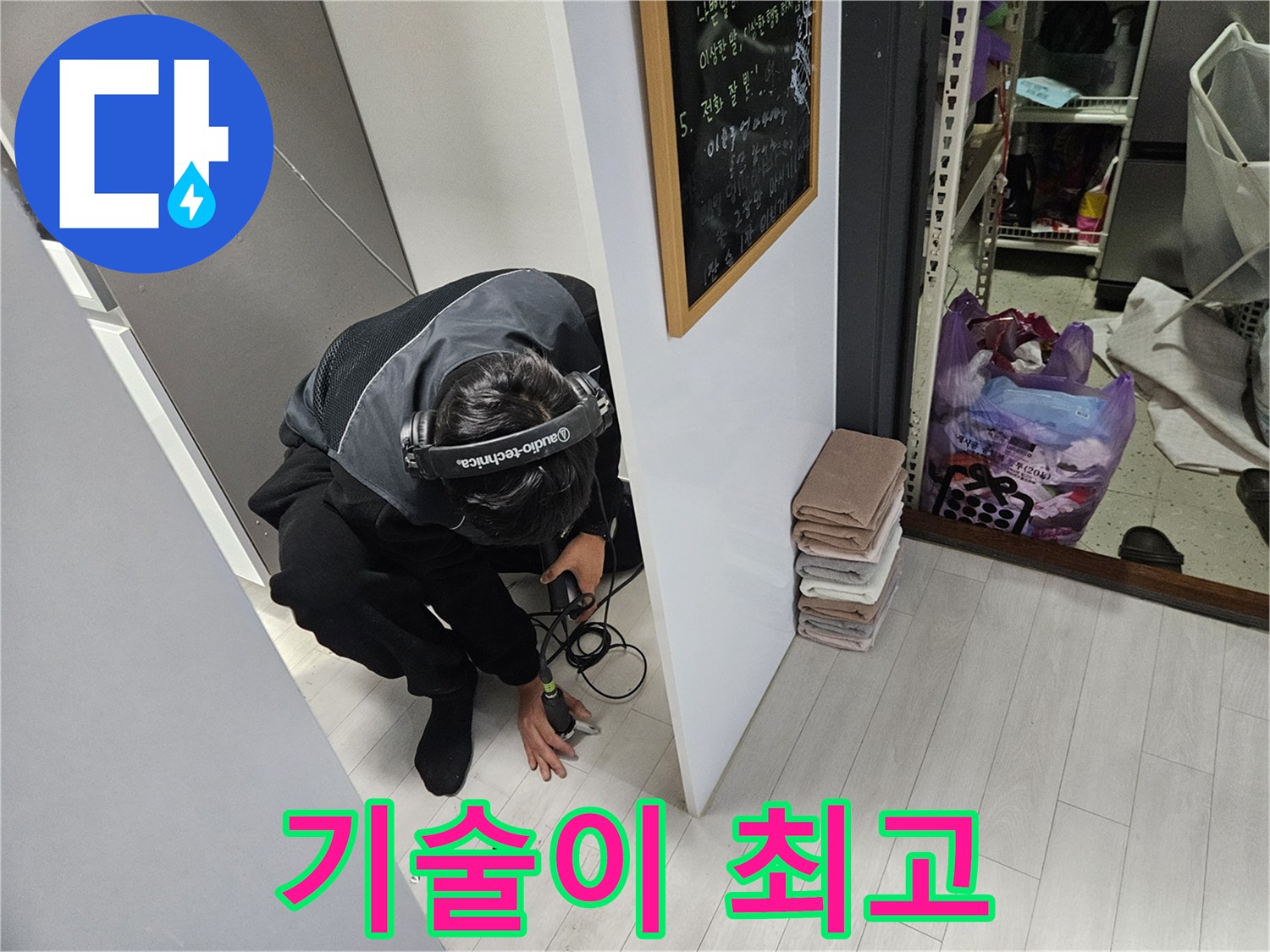 이천 마장면 누수탐지 - 역시 청음 탐지 기술이 최고! 누수 해결!