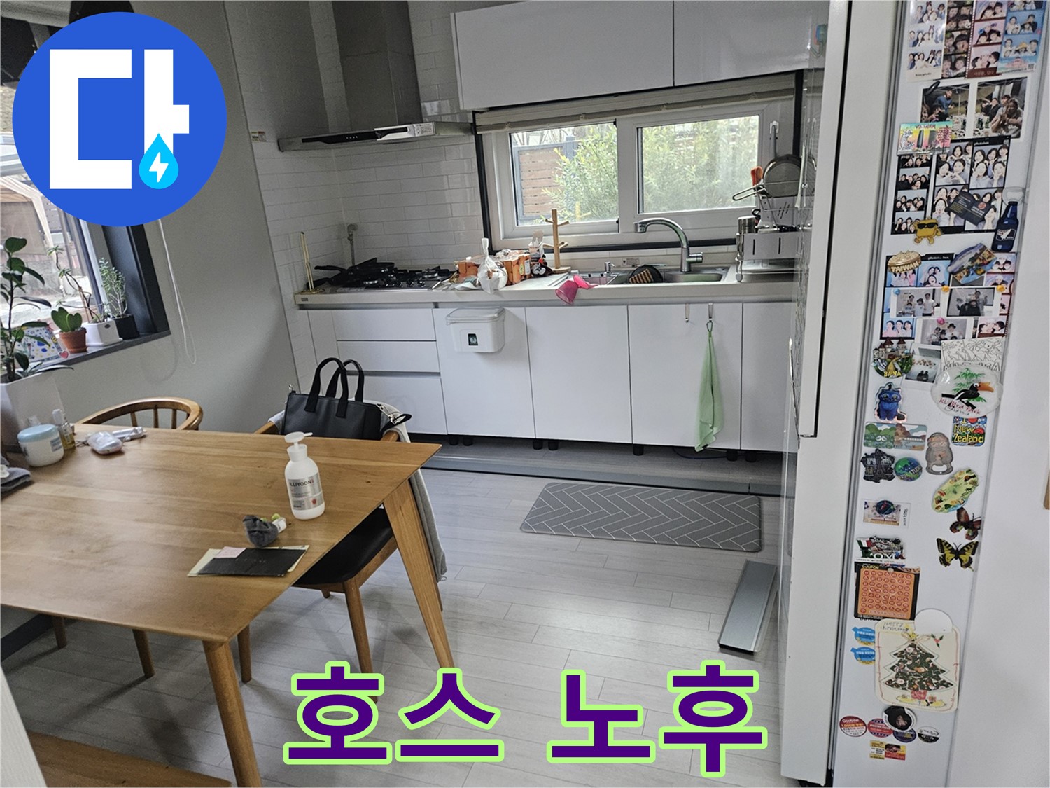 이천 아리역로 누수 - 싱크대 호스 노후 - 누수 위험