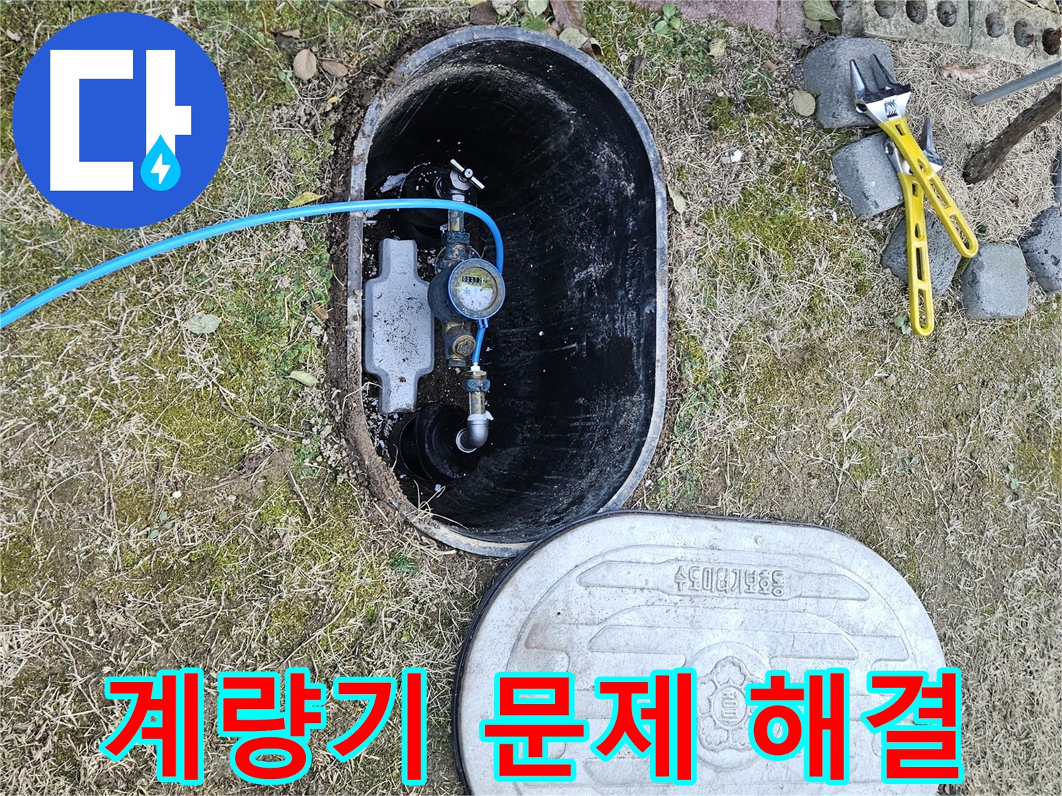 이천 아리역로 누수탐지 - 계량기 문제 확실하게 해결