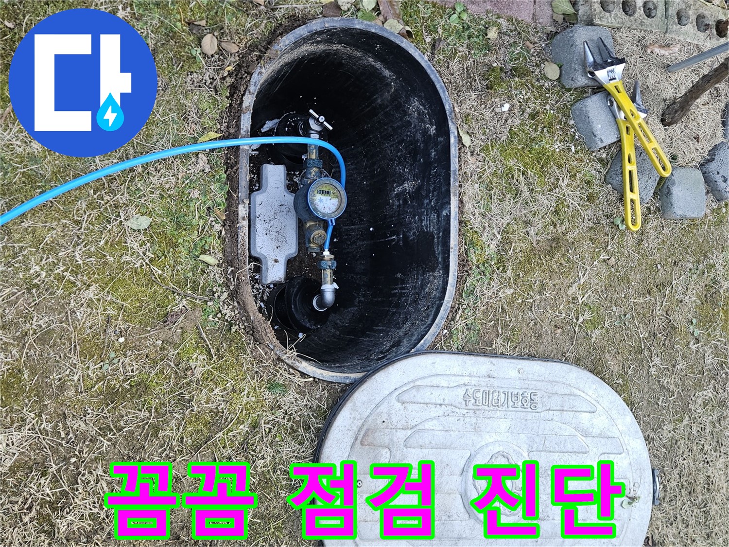 이천 아리역로 누수탐지 - 꼼꼼한 누수 점검으로 완벽하게 진단합니다.