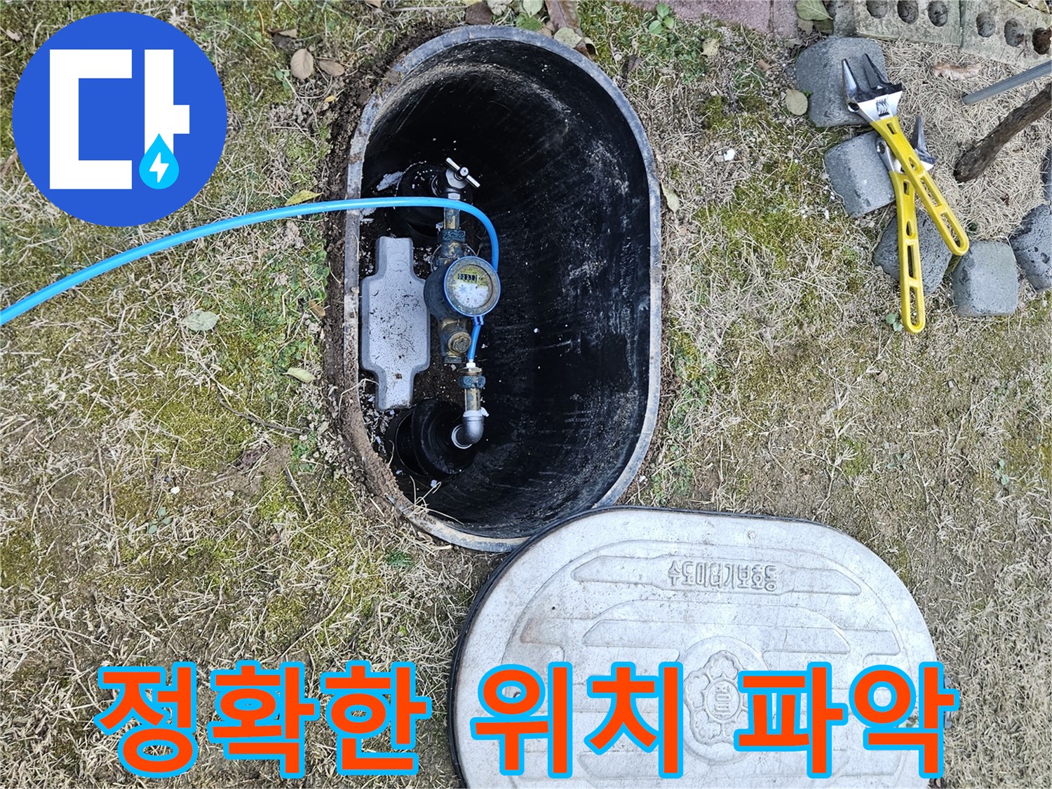 이천 아리역로 누수탐지 - 정확한 누수 위치 파악 중