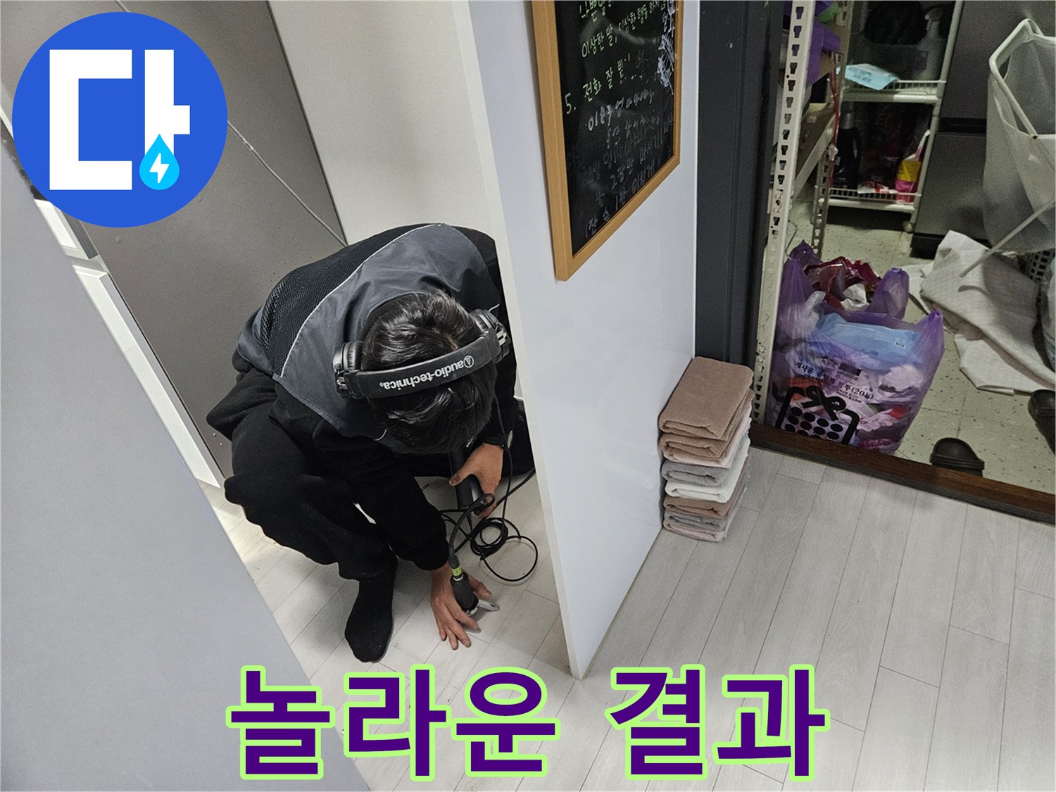 이천 아리역로 누수탐지 - 청음 탐지 기술의 놀라운 누수 해결 결과