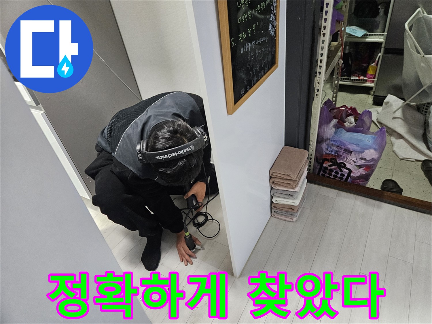 이천 아리역로 누수탐지 - 청음 탐지로 누수 위치 정확하게 찾았다!
