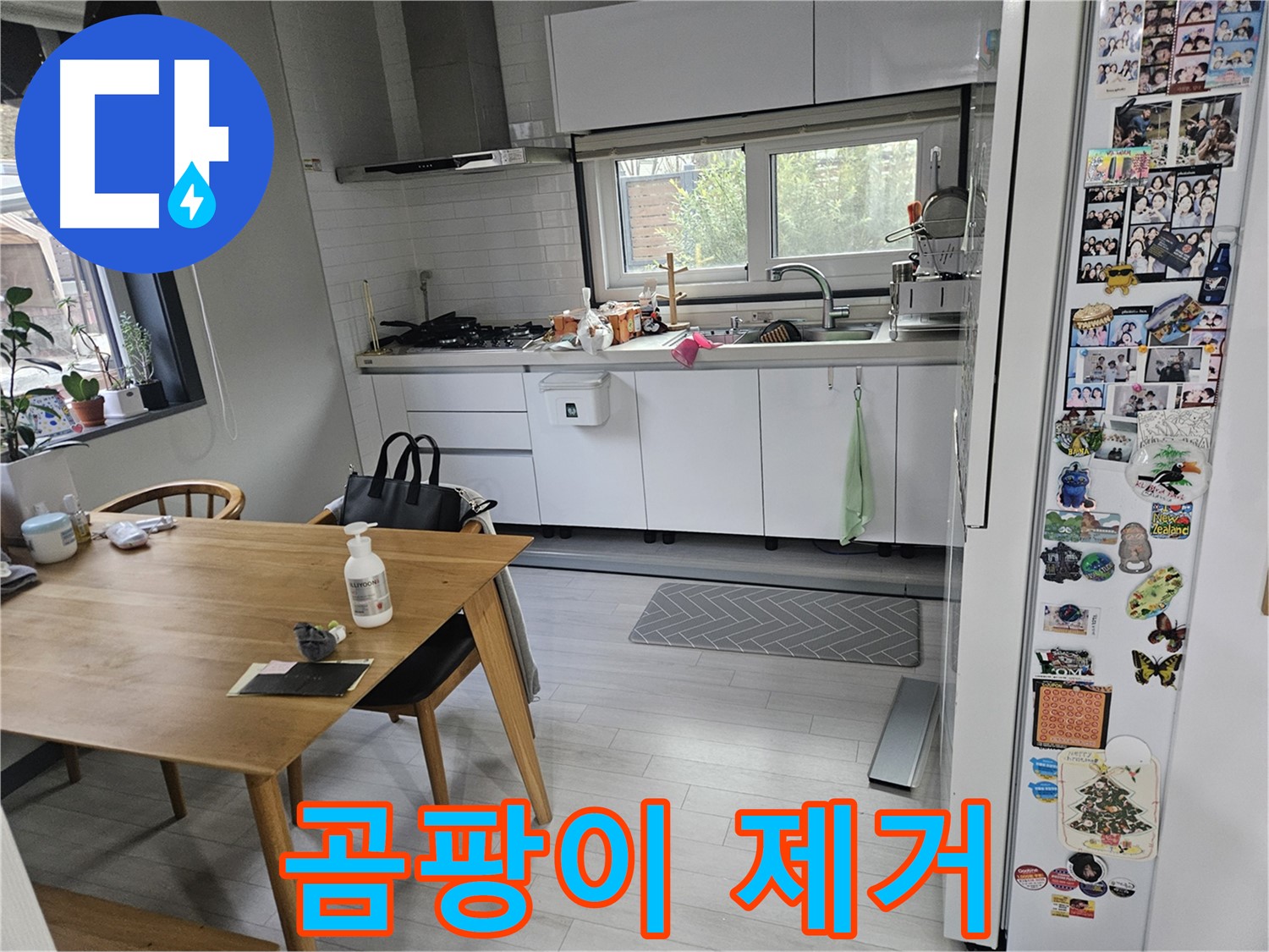 이천 아리역로 주방 누수 - 싱크대 곰팡이 제거 작업