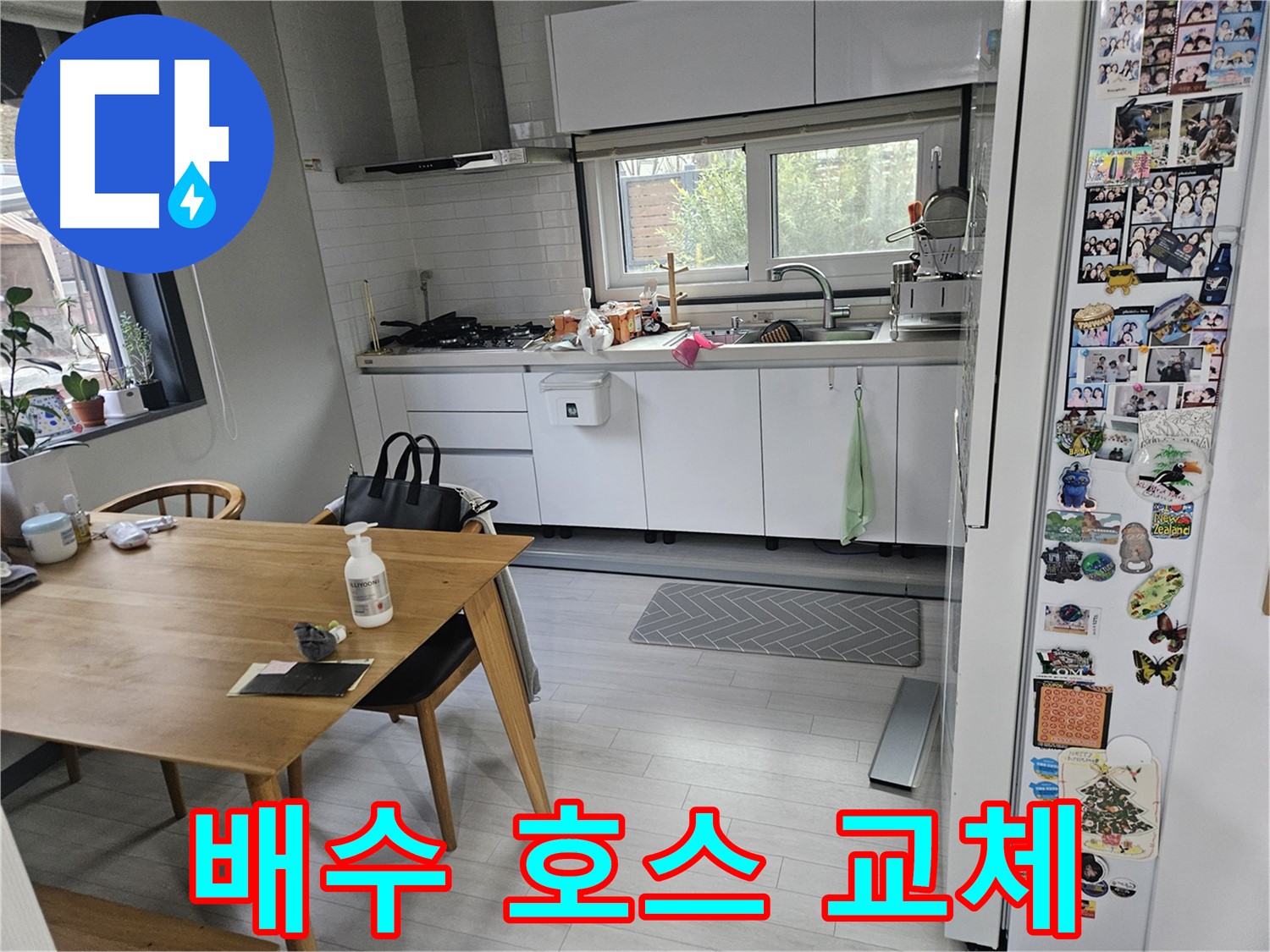 이천 아리역로 주방 누수 - 싱크대 배수 호스 교체 작업